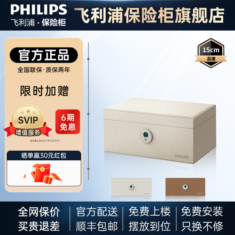 PHILIPS飞利浦326指纹保管箱家用小型智能解锁首饰高档极简防盗箱图片