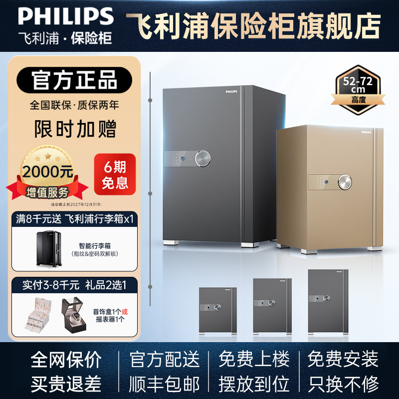 【官方】PHILIPS飞利浦202保险柜家用防盗智能密码指纹识别wifi柜