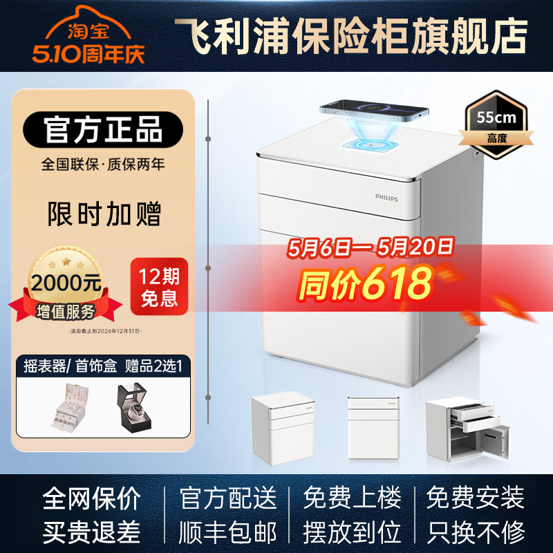 PHILIPS飞利浦302床头柜保险箱家用全钢防盗撬智能密码柜指纹识别