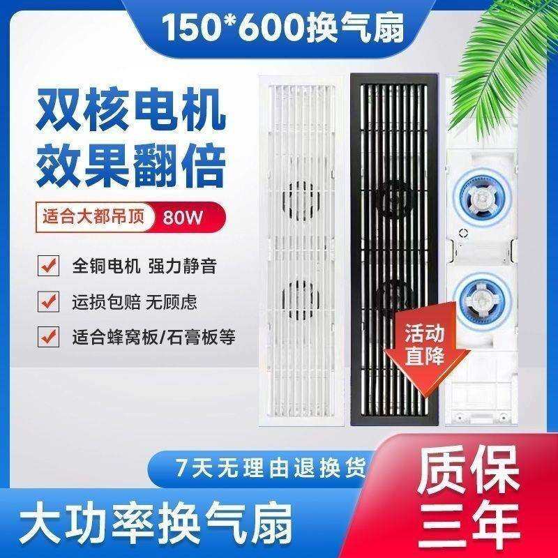 石膏板蜂窝大板吊顶排气扇长方形长条型格栅静音换气扇15*60厂家