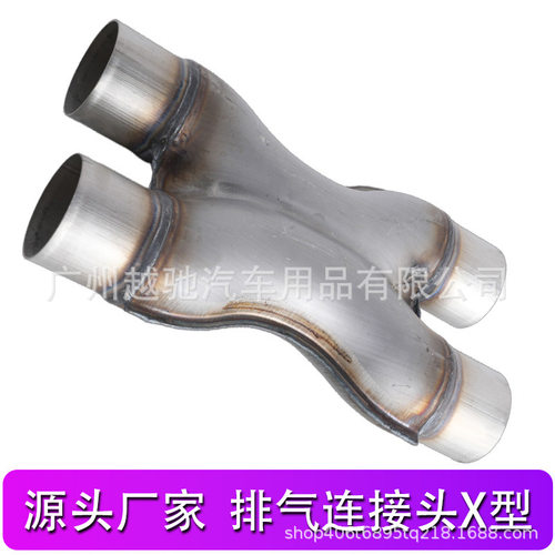 汽车409不锈钢排气管改装Y型三通管H X型四通连接管51 57 63 76MM