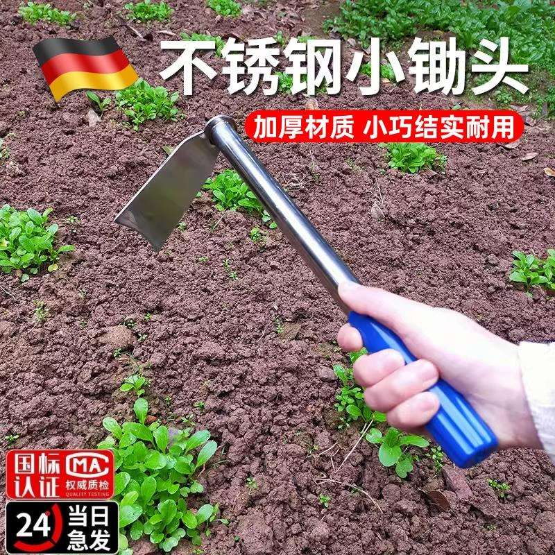 德国锄头家用种菜不锈钢园艺花锄户外农用工具除草挖土种花小挖锄