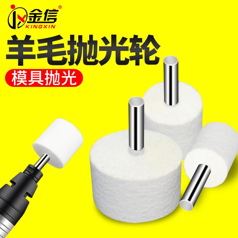 羊毛打磨头6mm模具抛光轮羊毛球工具材料软镜面金属大号内孔圆孔图片
