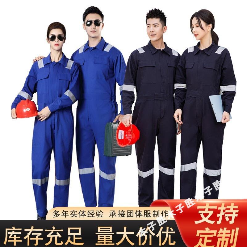 连体工作服机修汽修电焊工服防尘耐磨耐脏反光条船员海员工装印字