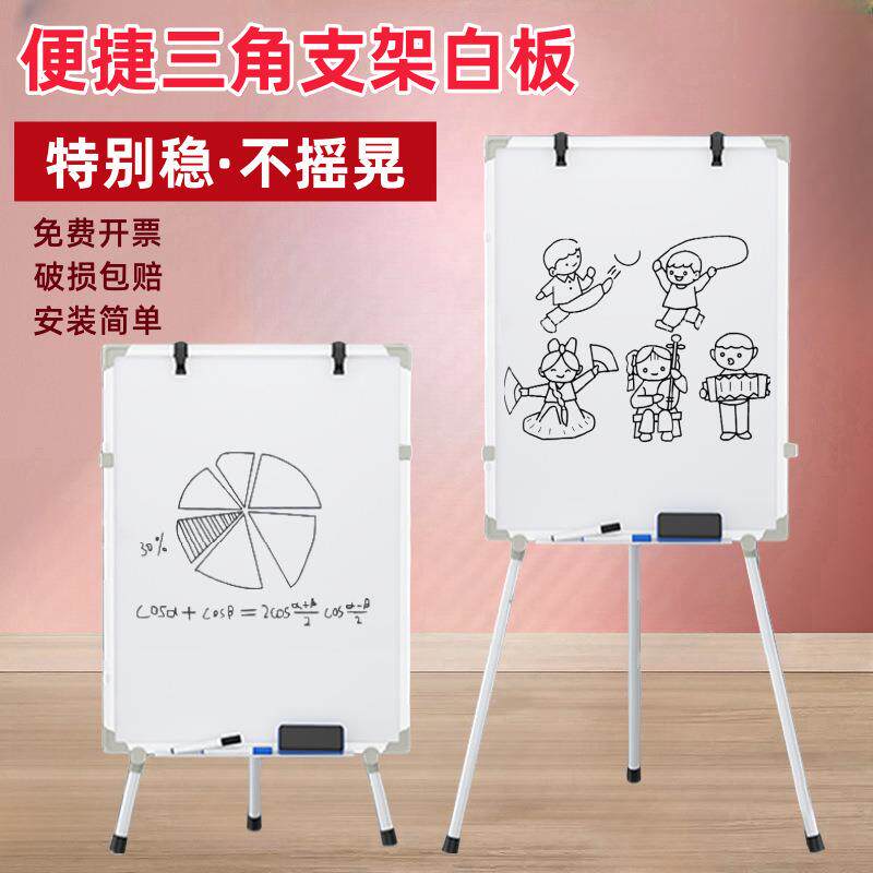 三角型白板写字板支架式可升降折叠磁性双面家用儿童画板立垒德株