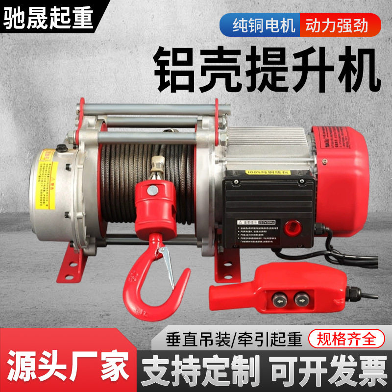 铝壳家用电动起重机1吨
