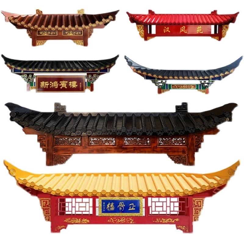 古建装饰门楼飞檐翘角斗拱招牌东阳木雕中式仿古实木屋檐门头