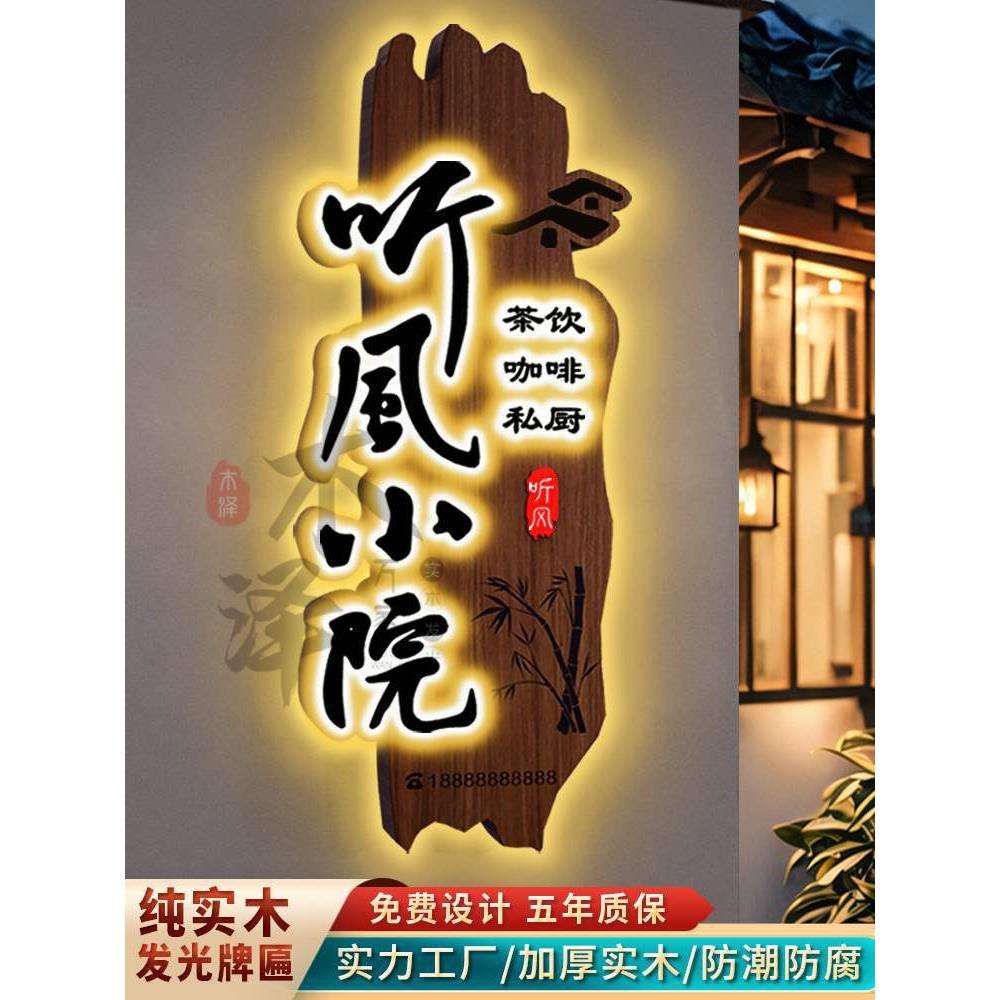 实木牌匾招牌民宿发光门牌木匾仿古茶室门头招牌
