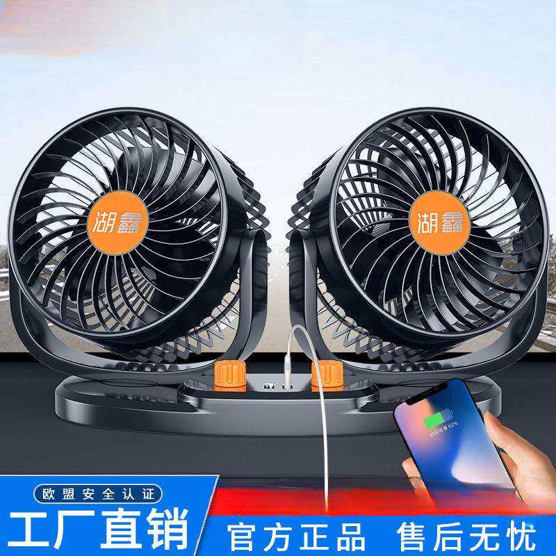 湖鑫16寸车载风扇大货车24v伏12v双头静音强风力制冷汽车用电风扇