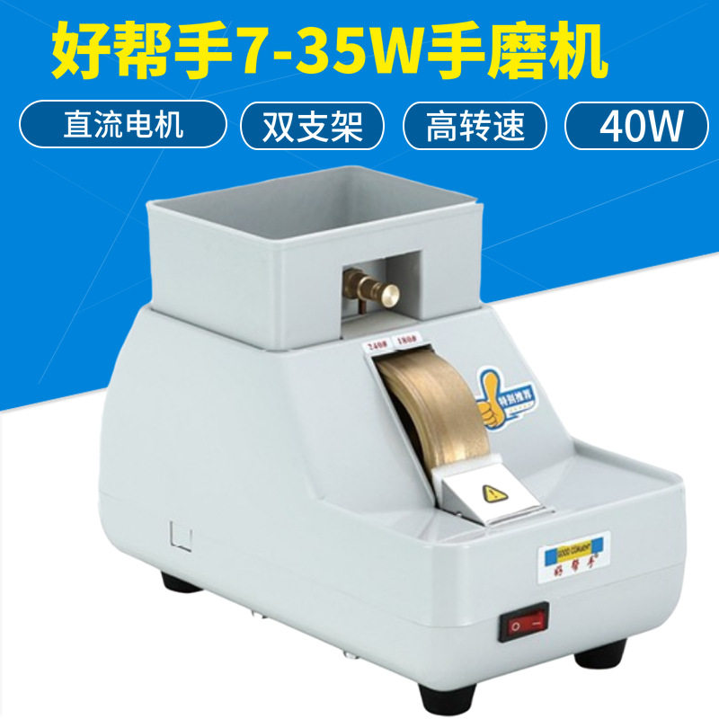 好帮手7-35W手磨机粗细磨双支架