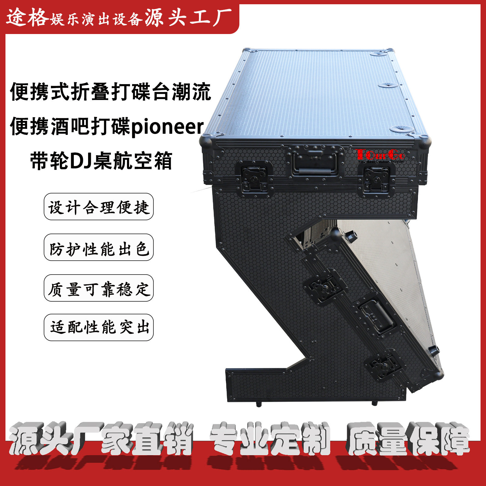 便携折叠带轮DJ打碟台航空箱