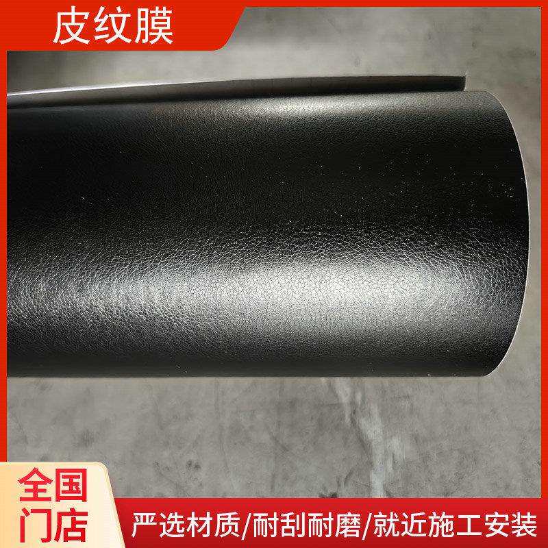 跨境汽车内饰贴膜 翻新家具皮纹贴纸黑色改色膜皮革 中控台贴厂家