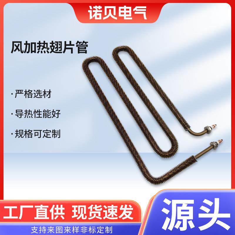 风加热翅片管暖风机干烧电热管烘烤箱发热管不锈钢翅片散热管