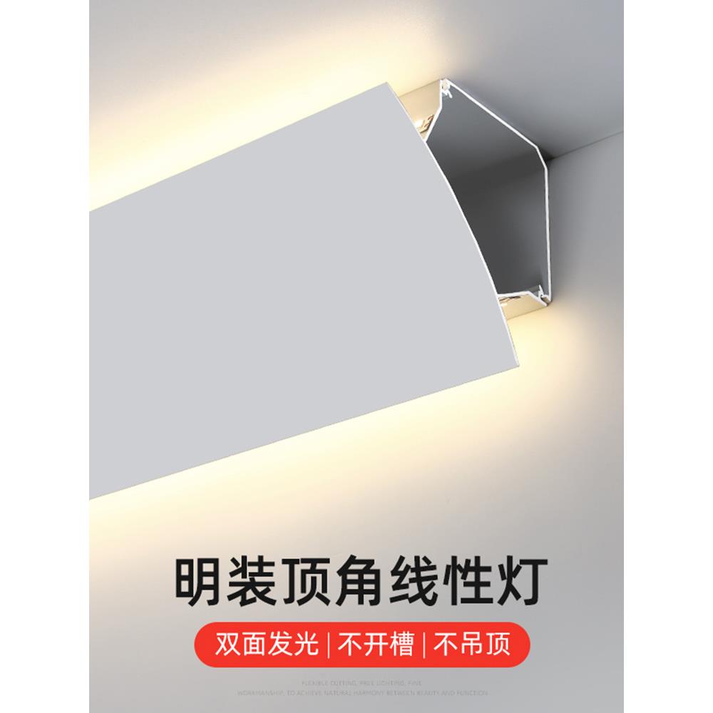 顶角线灯上下发光石膏线灯免吊顶客厅天花阴角线条灯洗墙灯槽明装