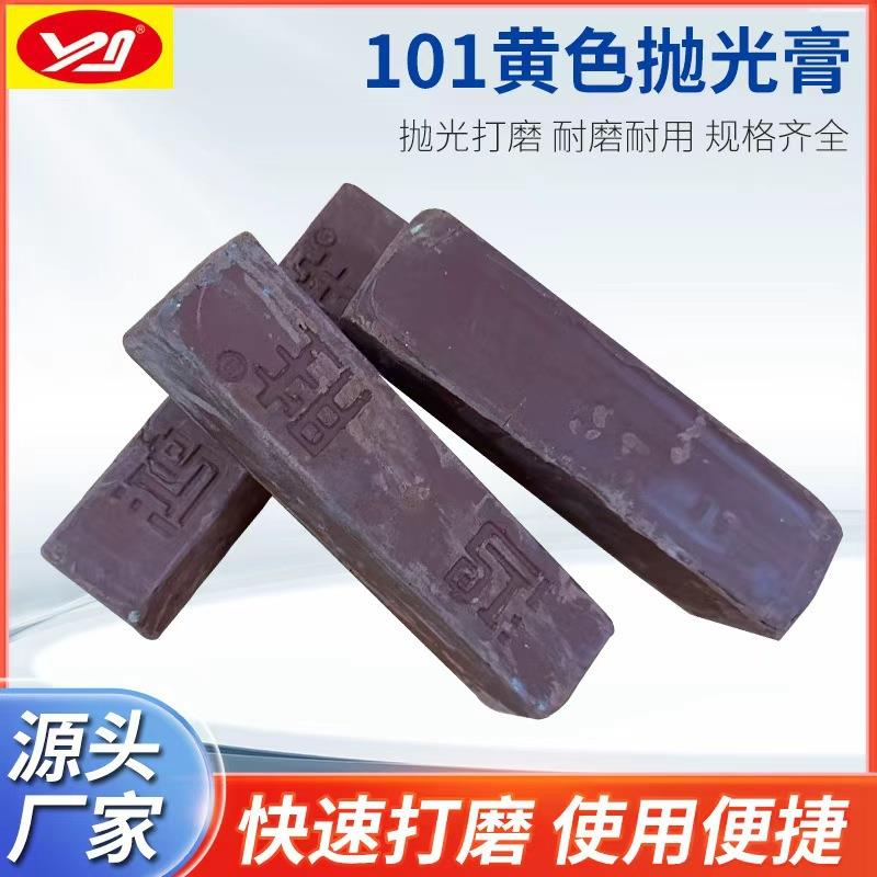鸿胜牌101抛光膏黄色抛光蜡红蜡专抛锌铝铜制品金属抛光蜡厂家