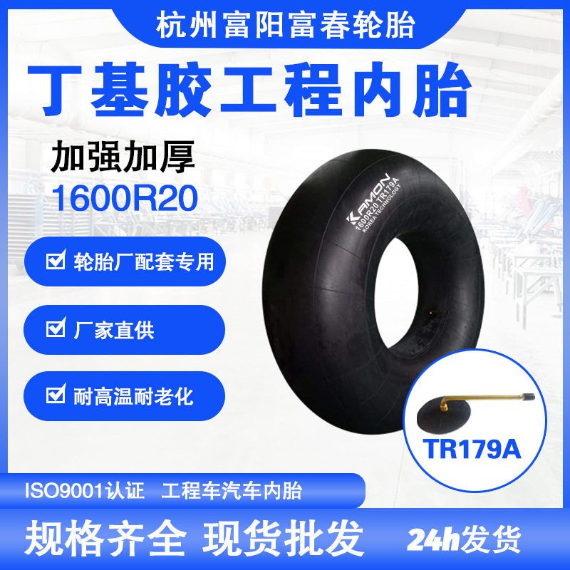 1600R20工地矿山加厚耐磨内胎