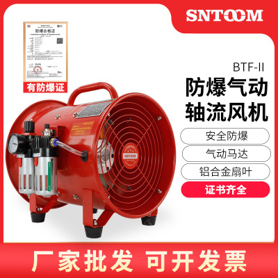 防爆气动轴流风机手提移动船用