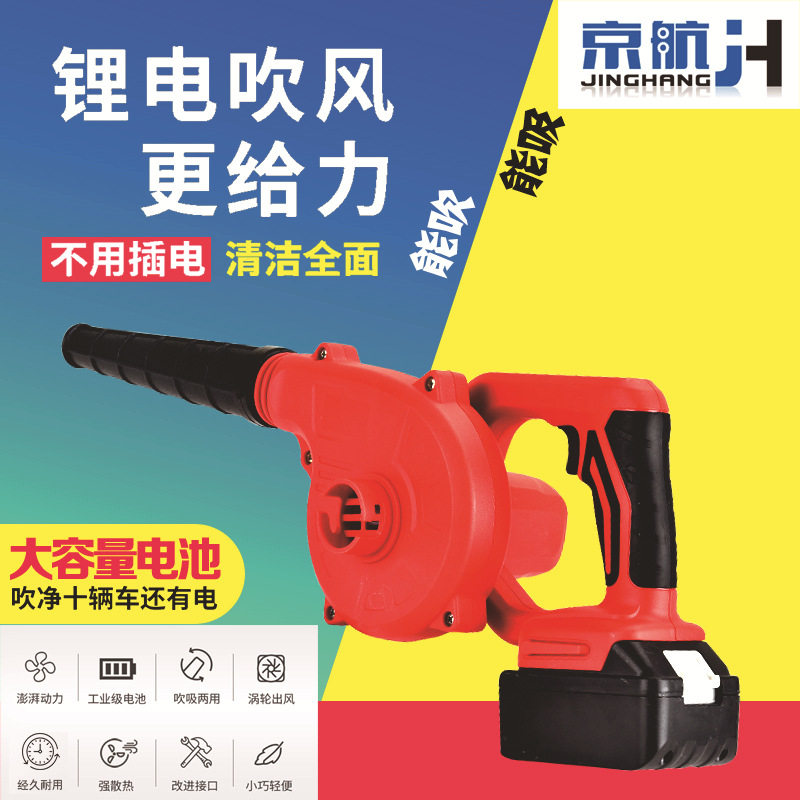 锂电无线多用途吸吹风机
