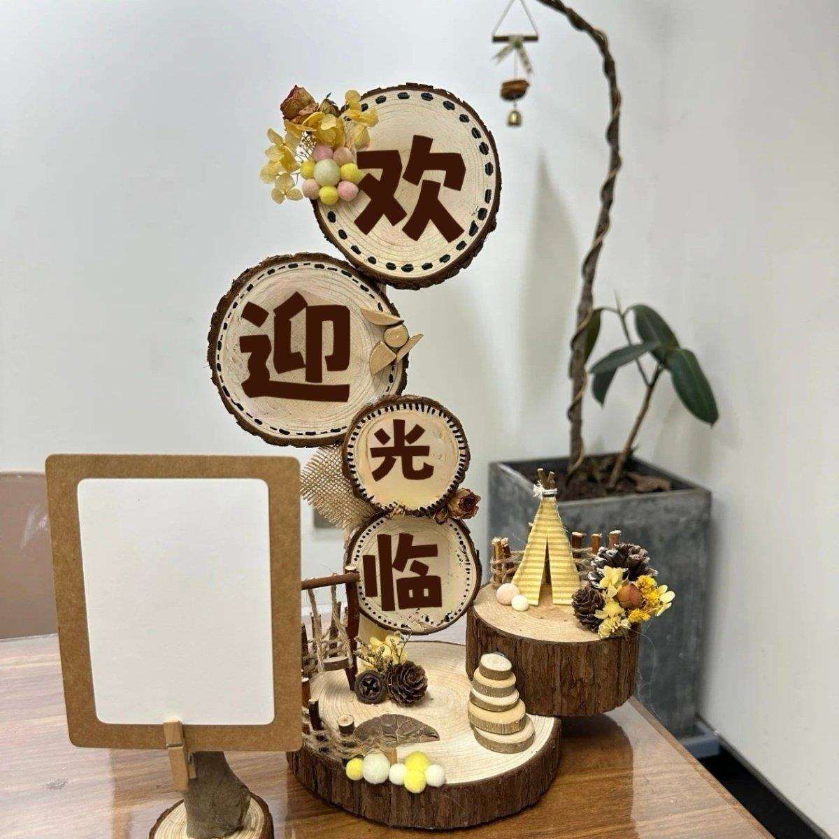 幼儿园家长会签到台环创签到牌支架创意摆件桌面布置欢迎光临