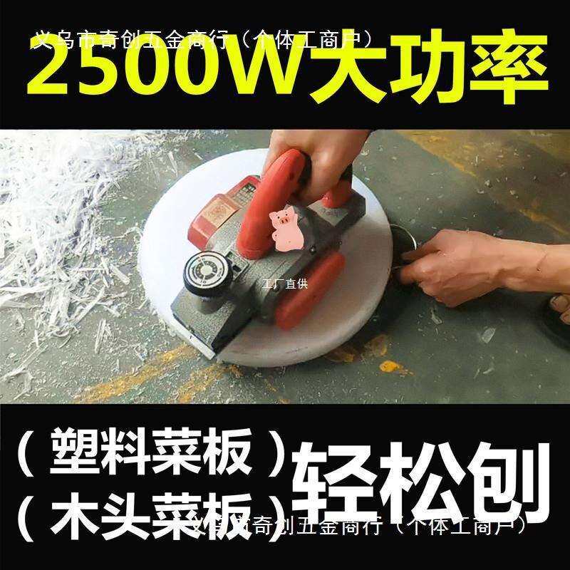 刨塑料菜板电刨木工刨子家用小型手提电创倒装刨砧板机刨罗缘
