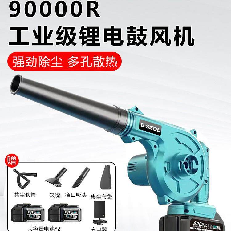大功率锂电鼓风机充电式吹风机工业小型车载吸尘除尘器吹灰吹雪机