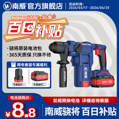 南威无刷28锂电锤大功率冲击钻