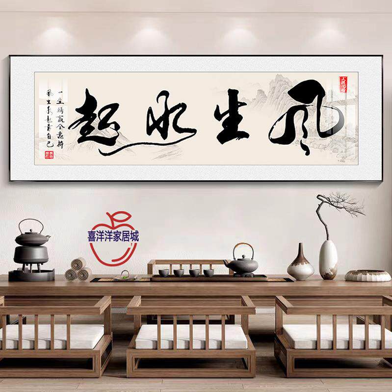 书法字画挂墙励志办公室挂画客厅装饰画茶室壁画店铺开业牌匾