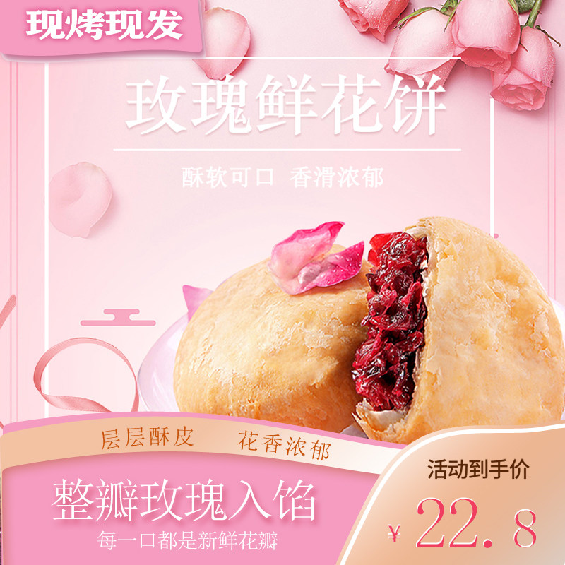 玫瑰手工现烤鲜花饼云南特产传统糕点即食点心零食休闲食品小吃