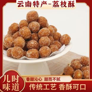 聚利源老式糖球手工传统糕点休闲零食云南特产荔枝酥美食小吃散装