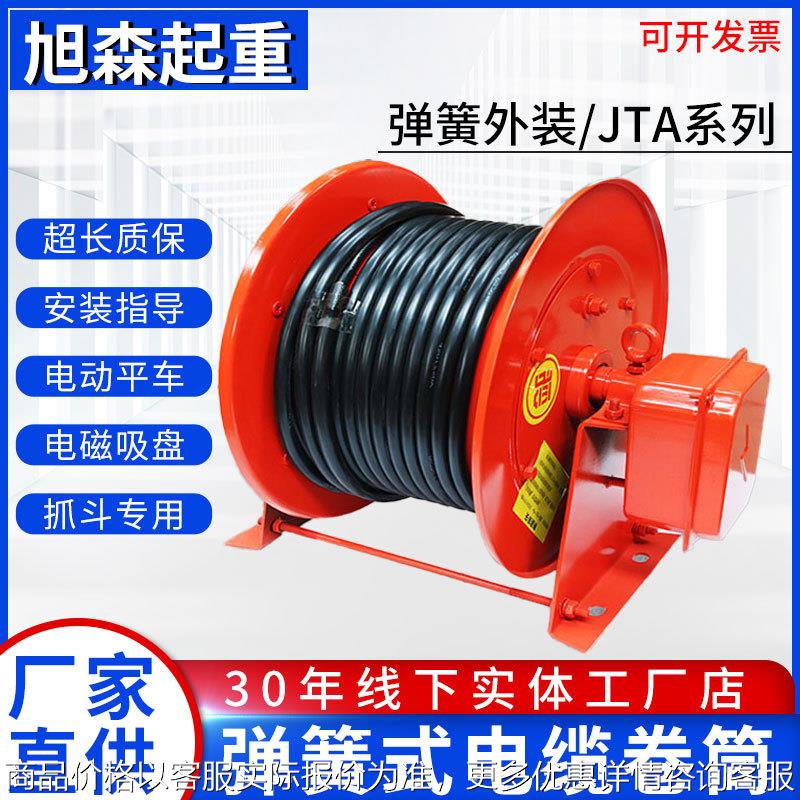 电缆卷筒自动收线器弹簧式JTA型挖机改电卷线器行车电动平车抓斗