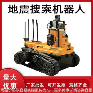 万亿国债地震搜索机器人可变形辅助搜索机器人自主避障导航搜救车