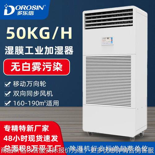 多乐信CH-40T加湿机SMT电子车间网络机房工业加湿器工业级增湿