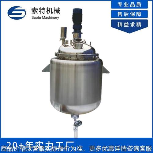 源头厂家 非标 结晶锅 浓缩设备 结晶釜 reactor不锈钢结晶罐