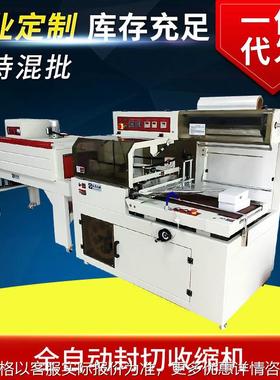 申越QL5545-1+BS-D4525全自动L型封切机热收缩机