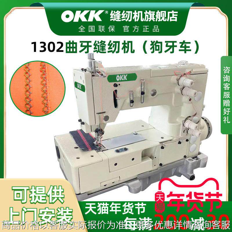 1302曲牙机电脑直驱手帕家纺镂空月牙菱形花边犬狗牙车缝纫机