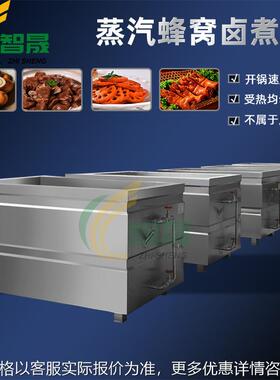扒鸡猪手鸭腿炖煮锅 熟食卤牛肉高温卤制锅 全自动蜂窝蒸汽卤煮锅