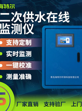 二次供水在线监测仪 壁挂式余氯浊度 自来水PH电导率分析仪