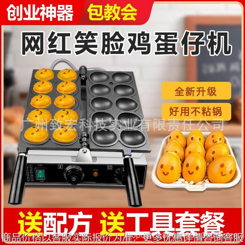 网红电热笑脸鸡蛋仔机商用燃气款爆浆微笑鸡蛋子饼机小吃摆摊烤饼,清洗/食品/商业设备,烘焙设备,淘宝优惠券,粉丝福利购,淘宝优惠卷