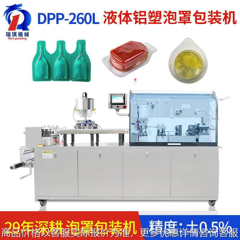 DPP-260L高速液体铝塑泡罩包装机 化妆品面膜泡罩机伺服电机牵引,办公设备/耗材/相关服务,包装机,淘宝优惠券,粉丝福利购,淘宝优惠卷