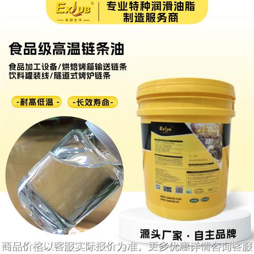 HT-250烘焙烤炉食品级高温链条油食品饮料厂抗磨无积碳发黑