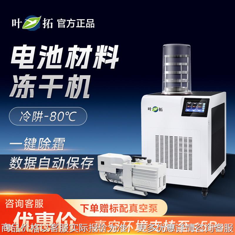 上海 YTLG -BC12 实验室高精度台式真空冷冻冻干机