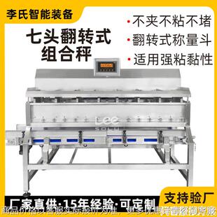 七头翻转式组合秤 无斗门不伤料 波纹料斗防粘 生鲜物料