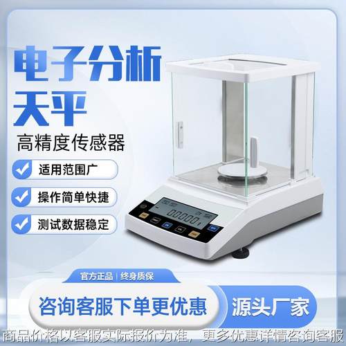 电子分析天平0.1mg实验室万分之一天平精密电子秤高精度天平