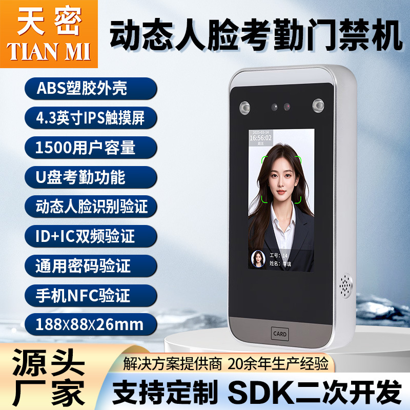 ID刷卡IC双频动态人脸识别门禁机MxFace36手机NFC考勤门禁一体机