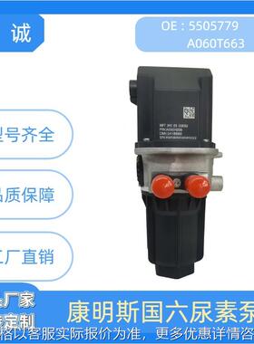 5505779 A060T663适用于东风天龙天锦欧曼康明斯国六后处理尿素泵