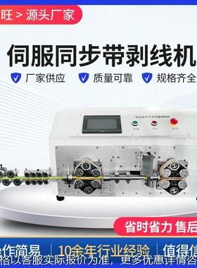 CS07C电脑剥线机 护套线剥线机 50平方伺服汽车线缆剥皮机厂家