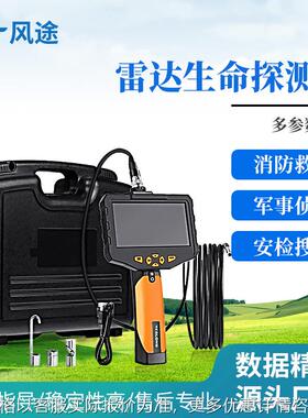 热成像生命探测仪红外雷达蛇眼音视频消防搜救穿墙应急救援工具