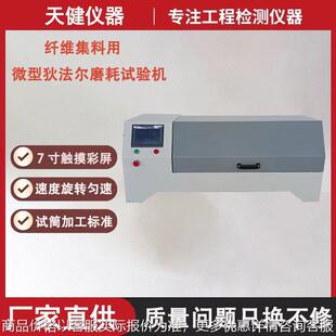 路面用纤维狄法尔磨耗试验机微德瓦尔仪集料微型狄法尔磨耗试验机