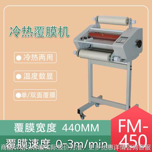 FM-450冷热电动覆膜机单双面裱膜机 照片塑封机