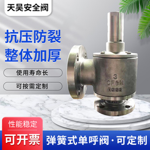 安全阀厂家弹簧式单呼阀储罐空气气体安全阀泄压阀阀弹簧式安全阀
